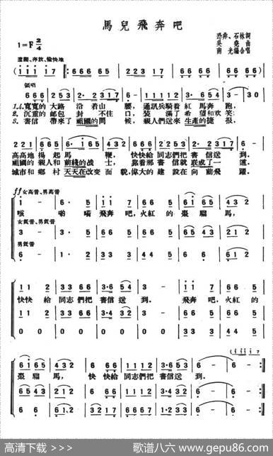 马儿飞奔吧 - 恐非、石林|吴尧