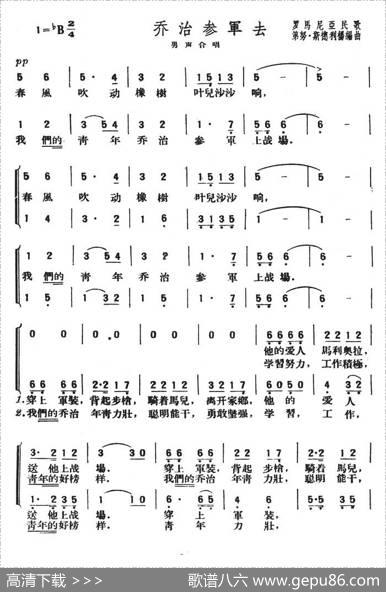 乔治参军去（合唱[罗马尼亚]）