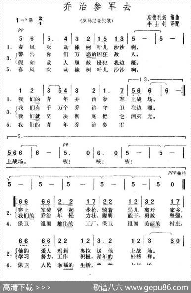 乔治参军去（合唱[罗马尼亚]）