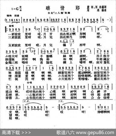 瞧情郎（刘洙编曲版）|刘洙