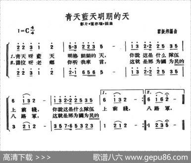 青天蓝天明朗的天（影片《董存瑞》插曲）|雷振邦