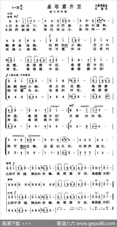 [意]桑塔露齐亚（合唱）