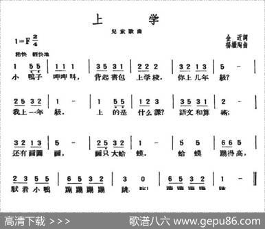 上学（金近词杨继陶曲） - 金近|杨继陶