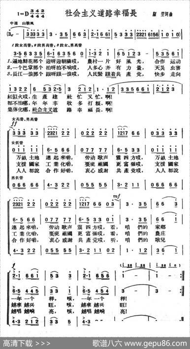 社会主义道路幸福长 - 顾翌|顾翌