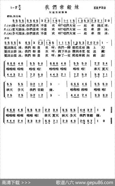 我们常锻炼 - 潘振声|潘振声