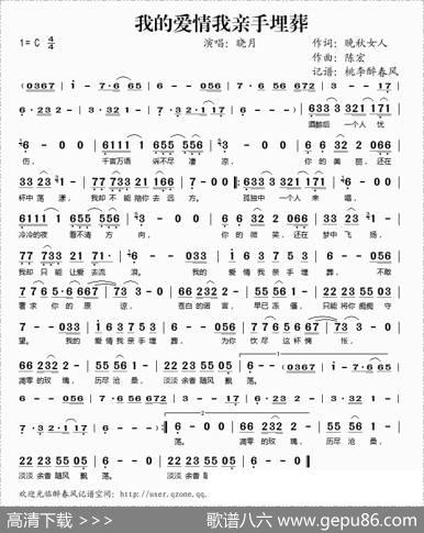 我的爱情我亲手埋葬 - 晚秋女人|陈宏