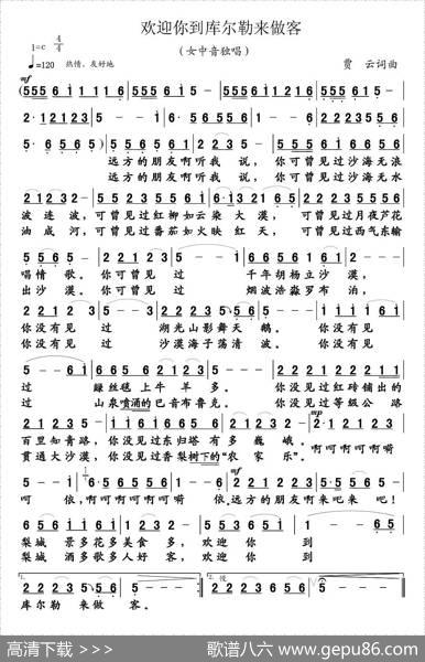 欢迎你到库尔勒来做客 - 贾云|贾云