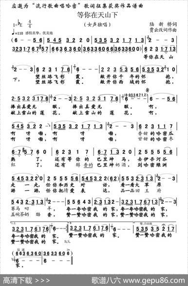 等你在天山下 - 陆新桥|贾云改词作曲