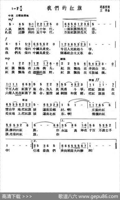 我们的红旗 - 邵燕祥|王莘