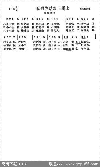 我们劳动栽上树木 - 韩德仁|韩德仁