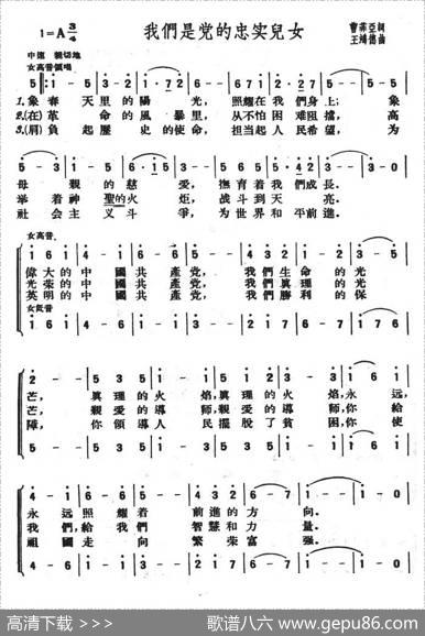 我们是党的忠实儿女 - 曹菲亚