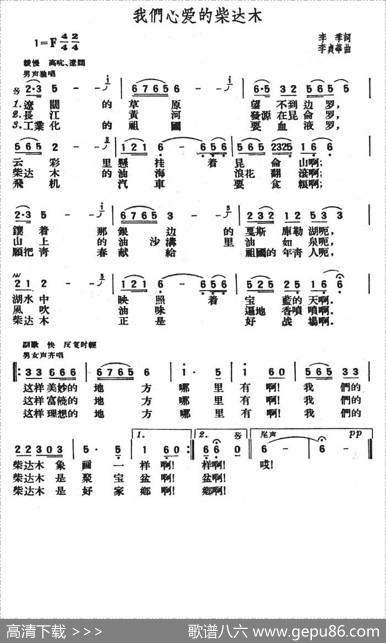 我们心爱的柴达木 - 李季|李贞华