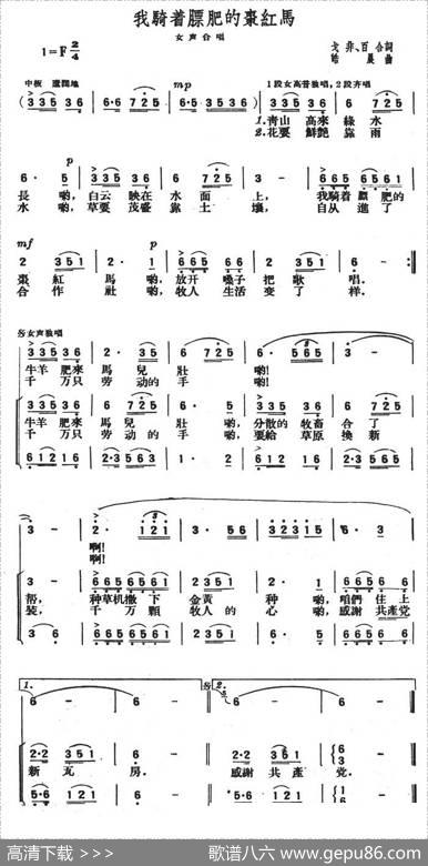 我骑着膘肥的枣红马 - 戈菲、百合|皓晨