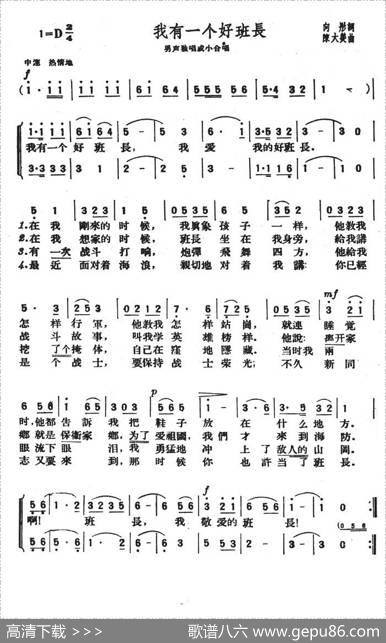 我有一个好班长 - 向彤|陈大美