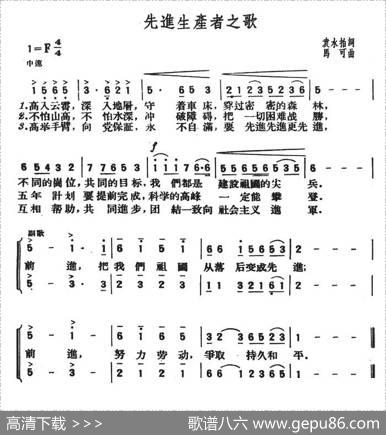 先进生产者之歌（袁永拍词马可曲） - 袁永拍|马可