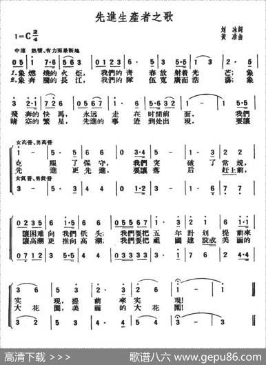 先进生产者之歌（刘冰词黄准曲） - 刘冰|黄准