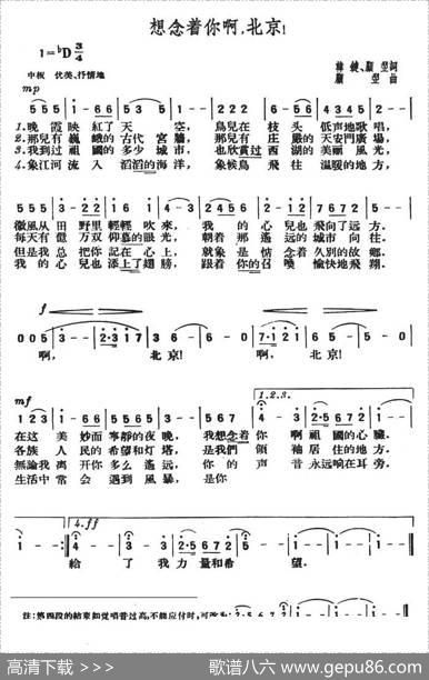 想念着你啊，北京！ - 韩键、顾翌|顾翌
