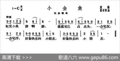 小金鱼（童谣霍希贤曲） - 童谣|霍希贤