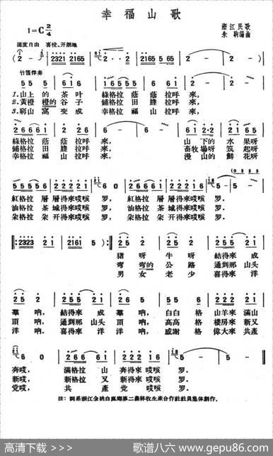 幸福山歌（浙江民歌、朱驹编曲版）|朱驹