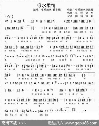似水柔情 - 小桥流水、李洪辉|小桥流水