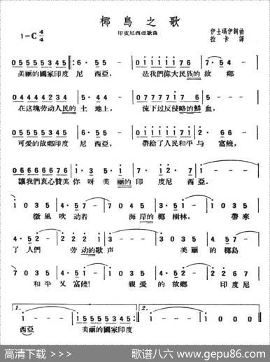椰岛之歌（印度尼西亚） - 伊士玛伊|伊士玛伊