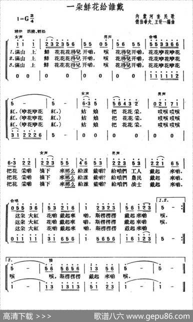一朵鲜花给谁戴