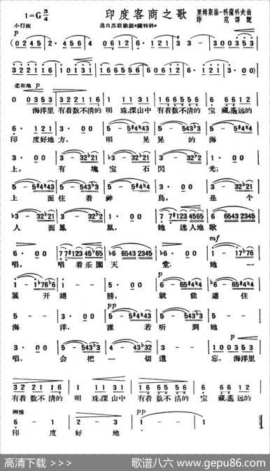 印度客商之歌（选自苏联歌剧《萨特科》--简谱）