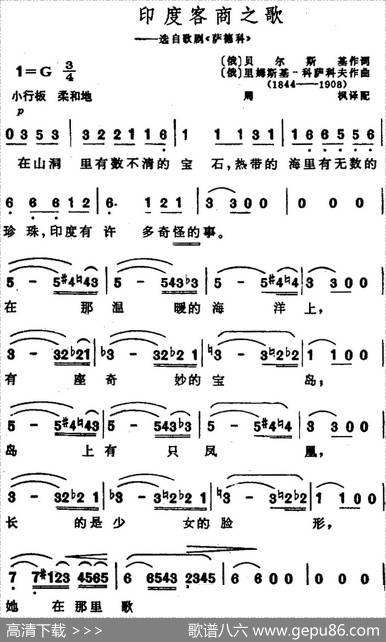 印度客商之歌（选自苏联歌剧《萨特科》--简谱）