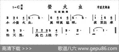 萤火虫（李重光词曲） - 李重光|李重光