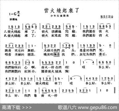 营火烧起来了 - 陈从仁|陈从仁