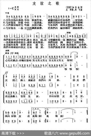 [前苏联]友谊之歌（合唱） - 加尔金|马可