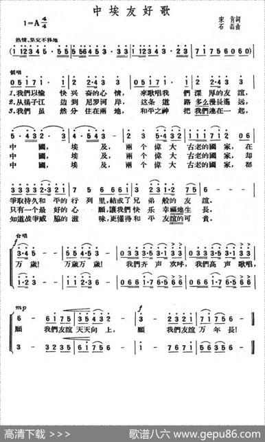 中埃友好歌 - 宋肖|石磊