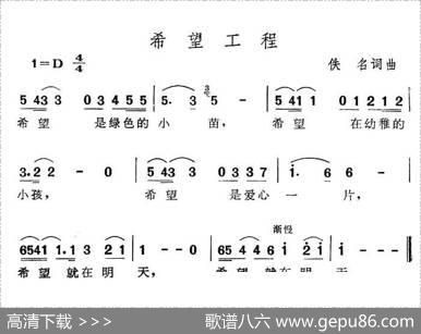 希望工程 - 佚名|佚名