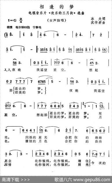 相逢的梦（电视音乐片《欢乐的三月街》选曲） - 冰夫|沈传薪