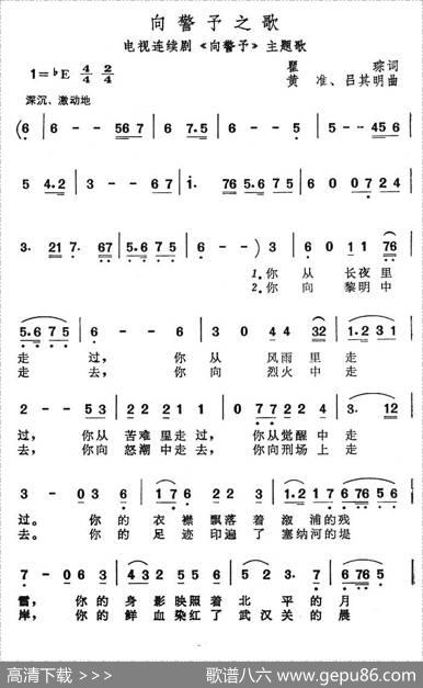 向警予之歌（电视连续剧《向警予》主题歌） - 瞿琮|黄准、吕其明