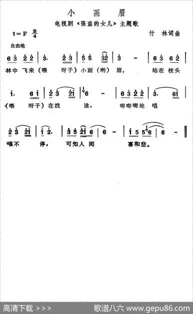小画眉（电视剧《强盗的女儿》主题歌） - 付林|付林