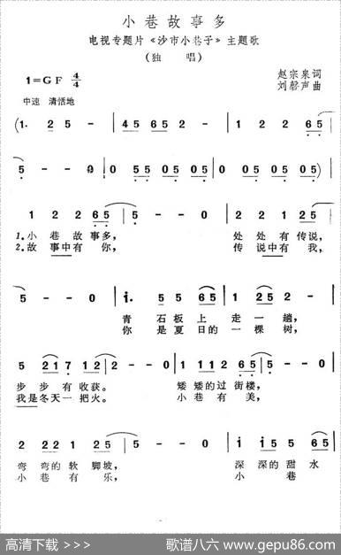小巷故事多（电视专题片《沙市小巷子》主题歌） - 赵宗泉|刘磐声