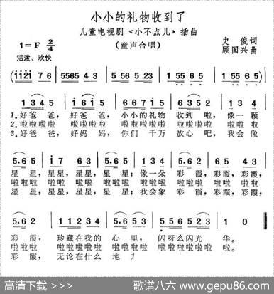 小小的礼物收到了（儿童电视剧《小不点儿》插曲） - 史俊|顾国兴
