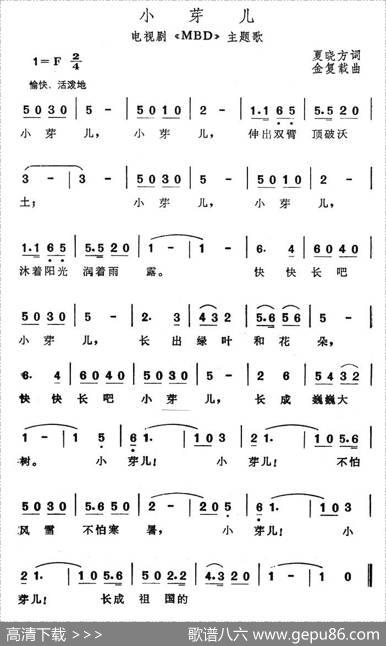 小芽儿（电视剧《MBD》主题歌） - 夏晓方|金复载