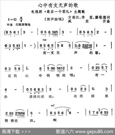 心中有支无声的歌（电视剧《最后一个军礼》主题） - 方南江、等|臧东升