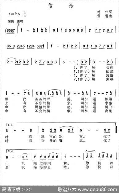 信念（韩伟词雷蕾曲） - 韩伟|雷蕾