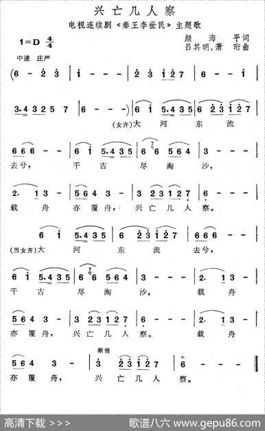 兴亡几人察（电视剧《秦王李世民》主题歌） - 颜海平|吕其明