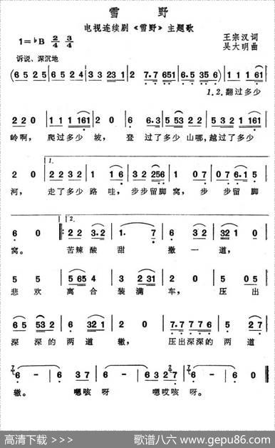 雪野（电视连续剧《雪野》主题歌） - 王宗汉|吴大明