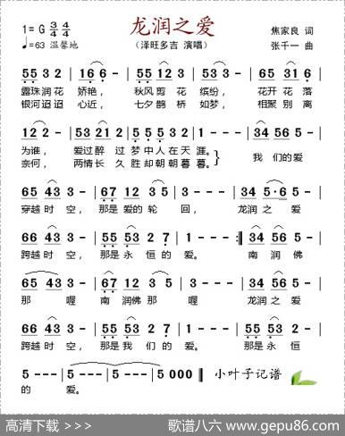 龙润之爱 - 焦家良|张千一