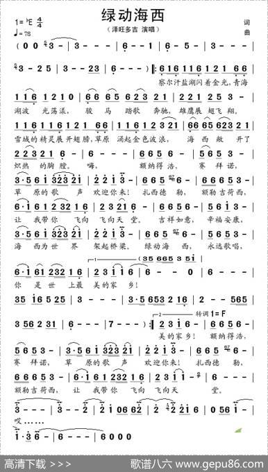 绿动海西