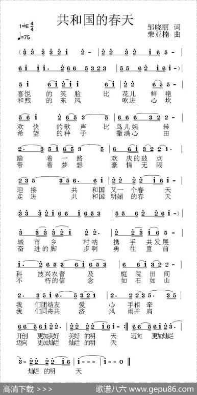 共和国的春天（邹晓丽词荣亚楠曲） - 邹晓丽|荣亚楠