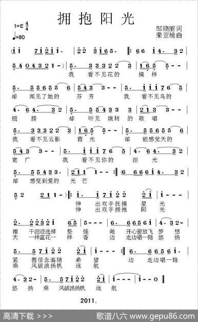 拥抱阳光（邹晓丽词荣亚楠曲） - 邹晓丽|荣亚楠