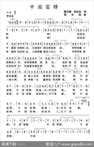 中国雷锋 - 陈元贵、田达生|张长松