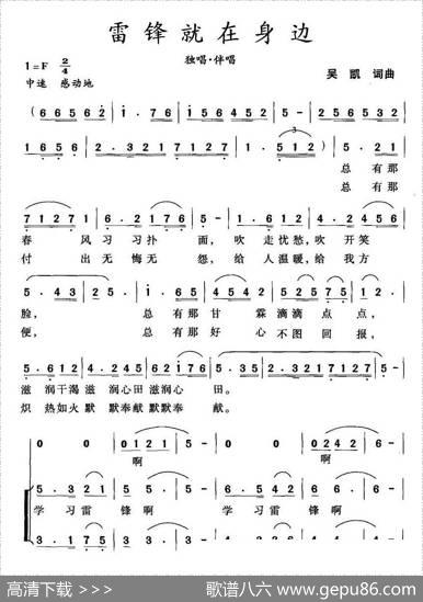 雷锋就在身边（吴凯词吴凯曲） - 吴凯|吴凯