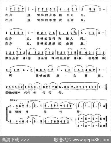 雷锋就在身边（吴凯词吴凯曲） - 吴凯|吴凯